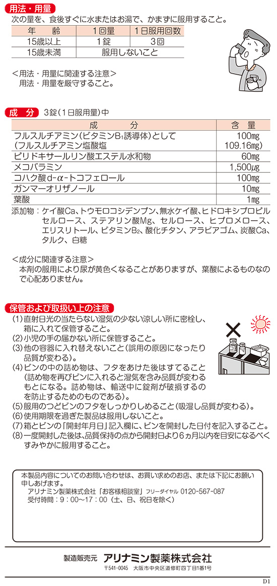 第3類医薬品)アリナミンメディカルゴールド ( 105錠入 )/ アリナミン