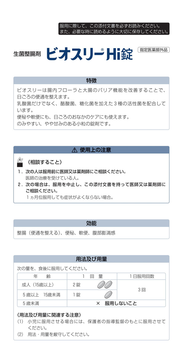 ビオスリー Hi錠 ( 180錠 ) :4987910710587:爽快ドラッグ - 通販 - Yahoo!ショッピング