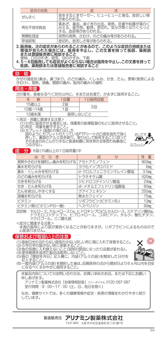 ベンザブロックS プレミアム 24錠×２０個セット