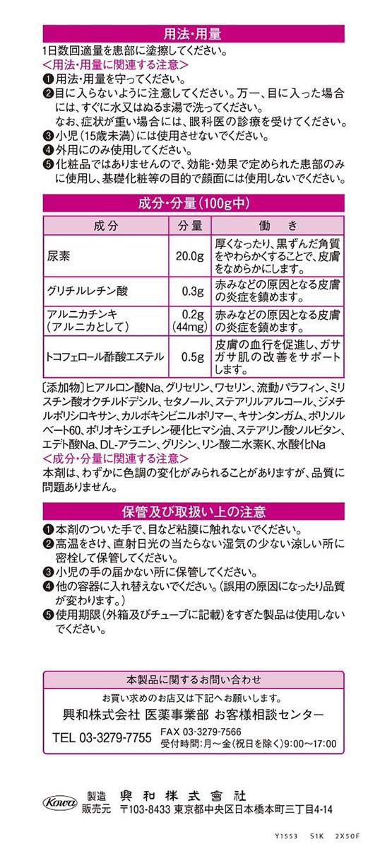 第3類医薬品)ケラチナミンコーワ クロザラエイド ( 30g