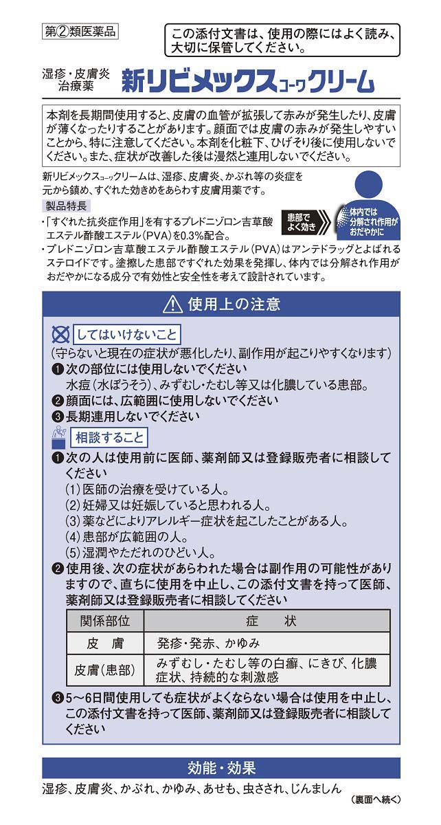 Amazon | 【指定第2類医薬品】新リビメックスコーワ軟膏 8g