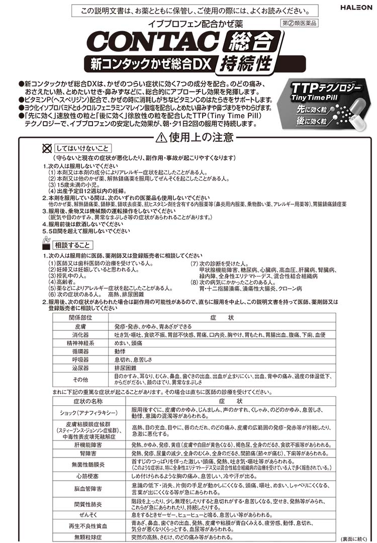 未開封　ソフィ　カル　限局性激痛 メーカー終了品です 【指定第2類医薬品】カコナールカゼブロック
