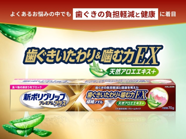 新ポリグリップ プレミアムプラス 歯ぐきいたわり＆噛む力EX ( 70g