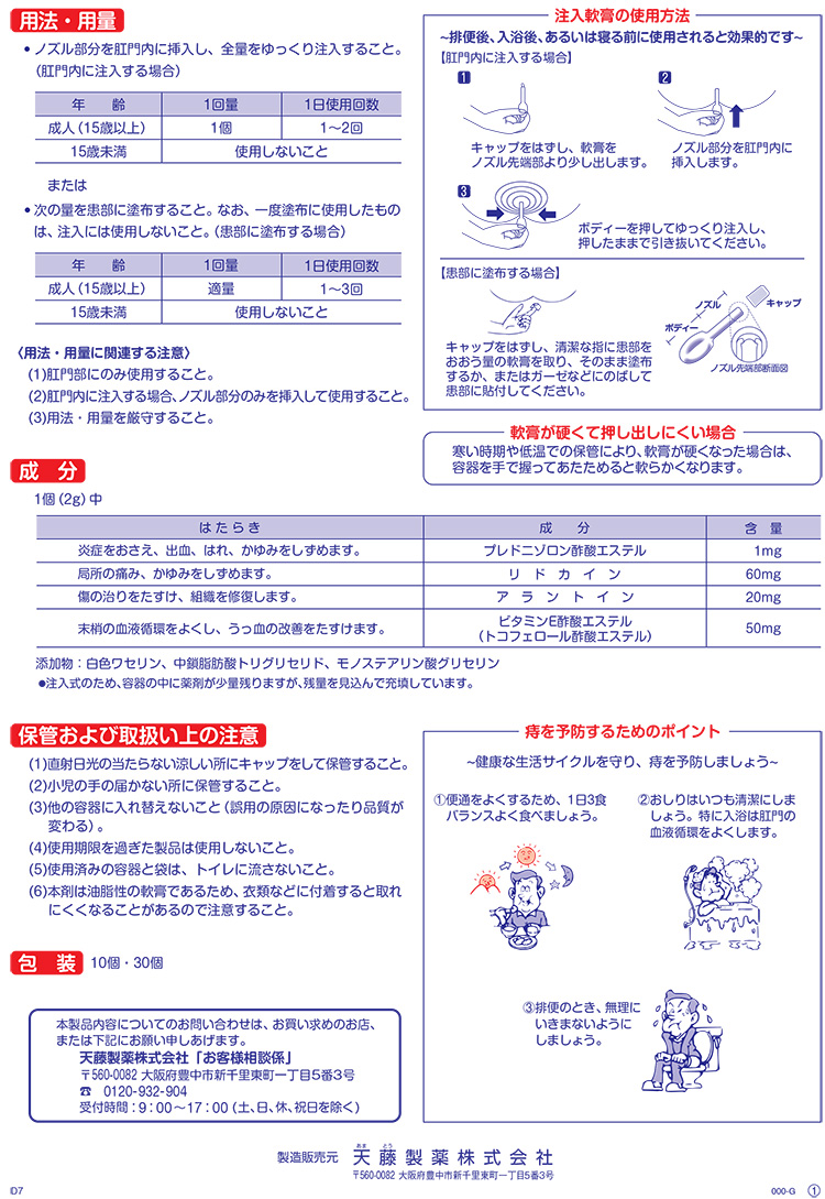 第(2)類医薬品)ボラギノールA注入軟膏 ( 2g*30個入 )/ ボラギノール