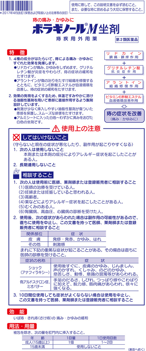 第2類医薬品)ボラギノールM坐剤 ( 30個入 )/ ボラギノール
