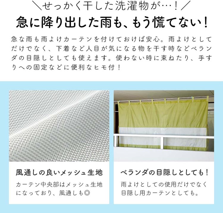 アイメディア 雨よけシート 風を通す雨よけベランダカーテン ( 1