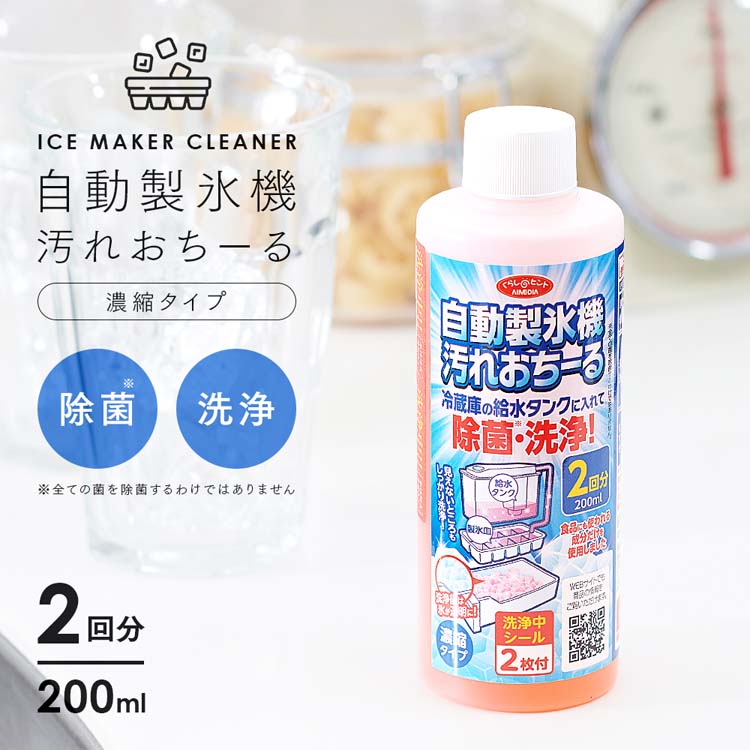 自動製氷機汚れおちーる 2回分 ( 200ml ) : 爽快ドラッグ - 通販