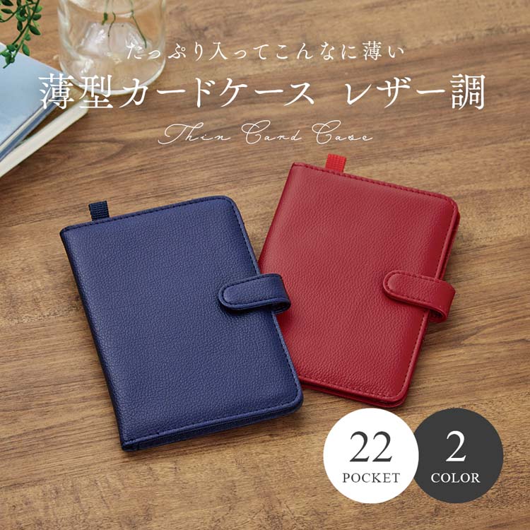 薄型カードケース レザー調 ネイビーブルー ( 1個 ) : 爽快