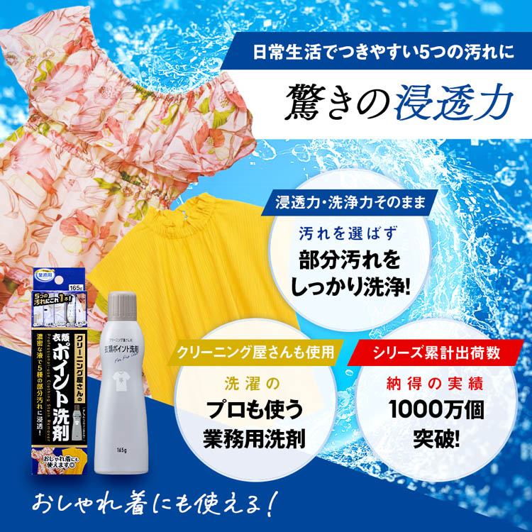 アイメディア クリーニング屋さんの衣類ポイント洗剤 ( 165g )/ : 爽快