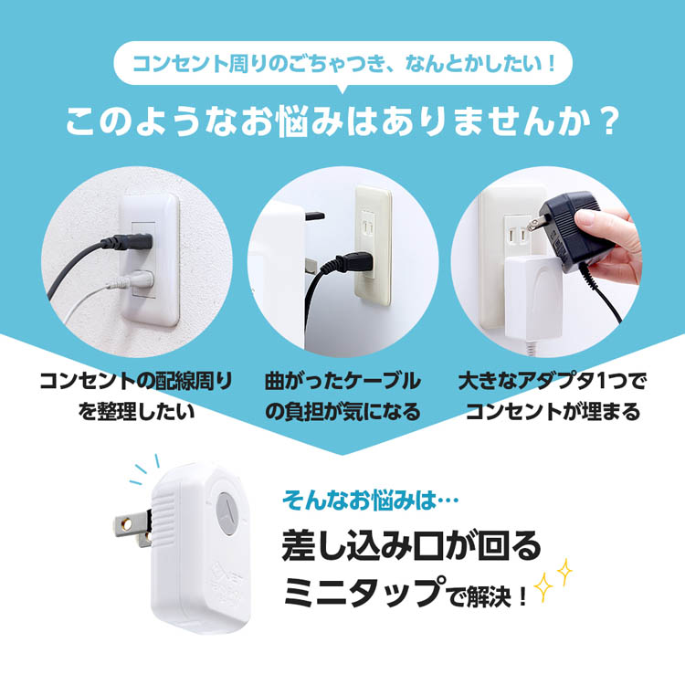 アイメディア 差し込み口が回るミニ電源タップ コンセント ( 2個
