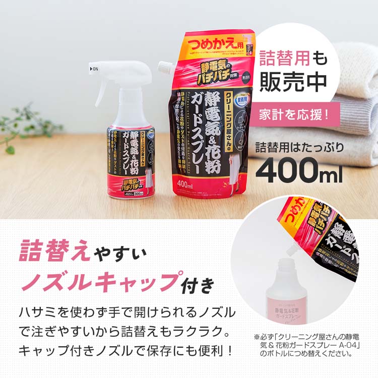アイメディア 静電気＆花粉ガードスプレー 詰替用 ( 400ml )/ : 爽快