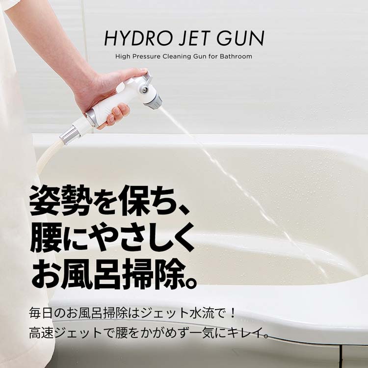 アイメディア シャワーヘッド バスルーム洗浄用 高水圧ガン ( 1個