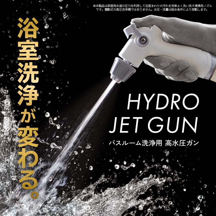 アイメディア シャワーヘッド バスルーム洗浄用 高水圧ガン ( 1個