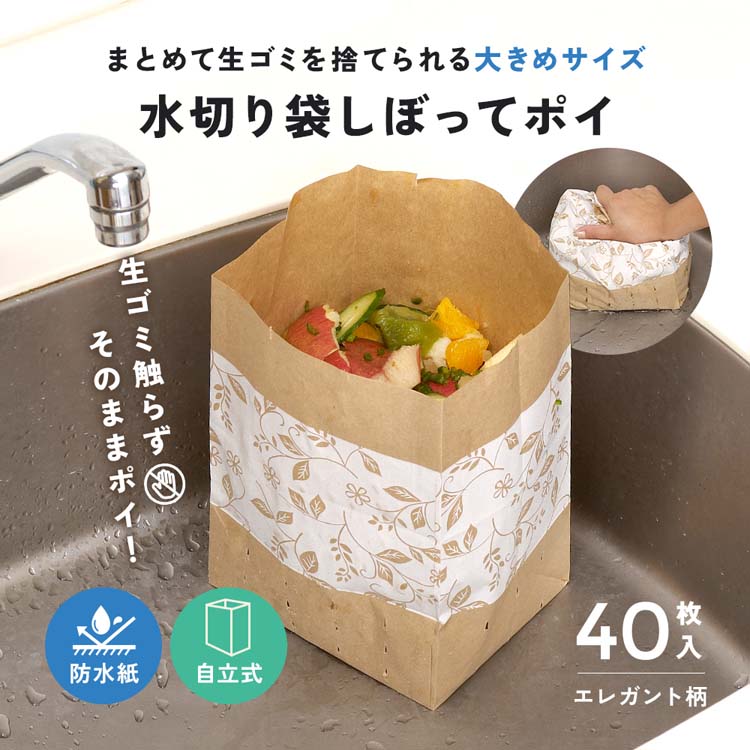 水切り袋しぼってポイ！エレガント ( 1セット ) : 爽快ドラッグ - 通販
