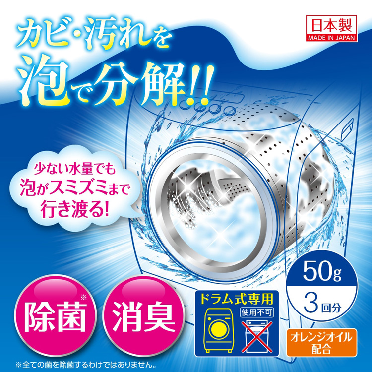 アイメディア 洗濯槽クリーナー 洗濯槽泡クリーナー ドラム式