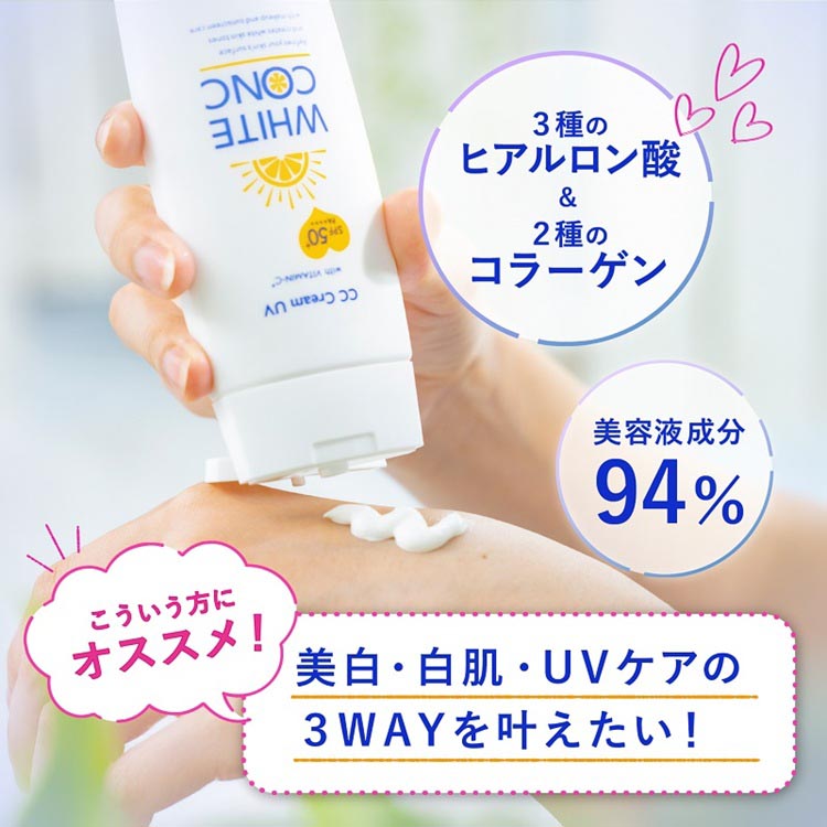薬用ホワイトコンク ホワイトCC UVII ( 75g )/ ホワイトコンク : 爽快