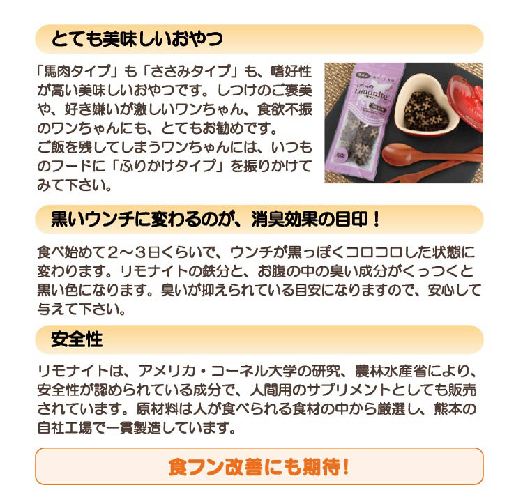 わんこのリモナイト 超小粒・ソフトタイプ ( 250g )/ リモナイト
