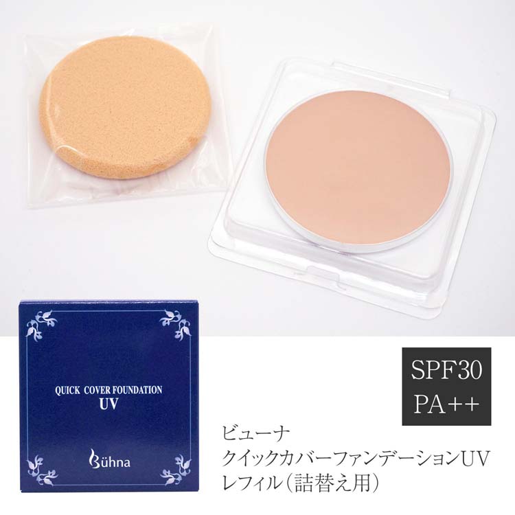 ビューナ クイックカバーファンデーションUVレフィル オークル ( 12g