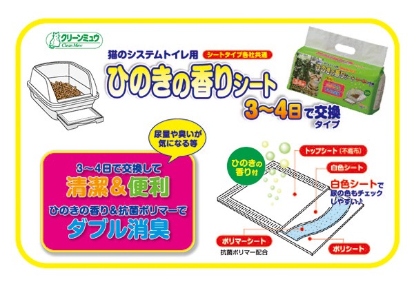 クリーンミュウ猫のシステムトイレ用ひのきの香りシート ( 34枚入 )/ クリーンミュウ :4990968111770:爽快ドラッグ - 通販 -  Yahoo!ショッピング