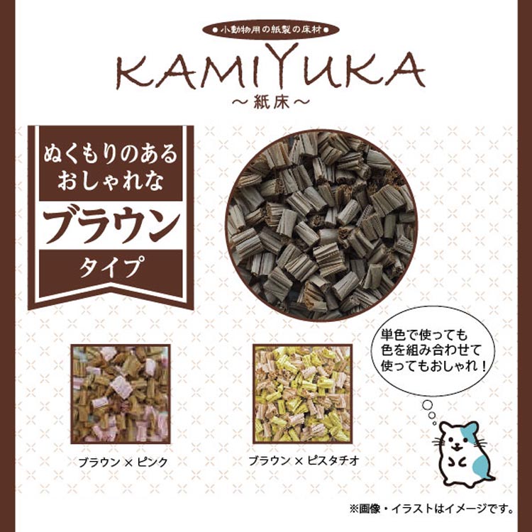 クリーンモフ 小動物用床材 KAMIYUKA 紙床 ブラウン ( 500g