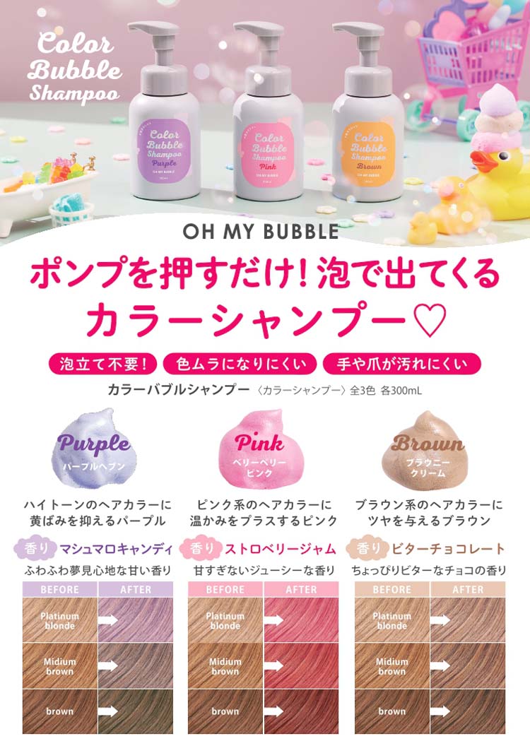 OH MY BUBBLE(オーマイバブル) カラーバブルシャンプー パープルヘブン