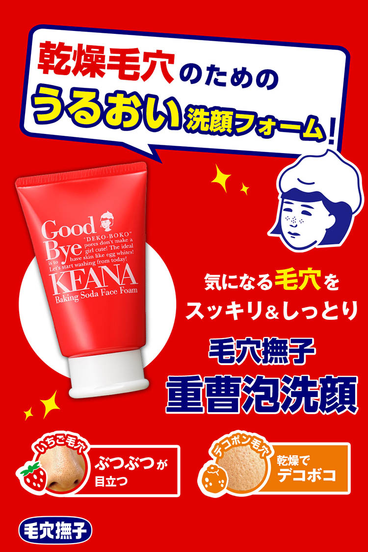 毛穴撫子 重曹泡洗顔 ( 100g )/ 毛穴 角栓 小鼻 汚れしっとり 洗顔
