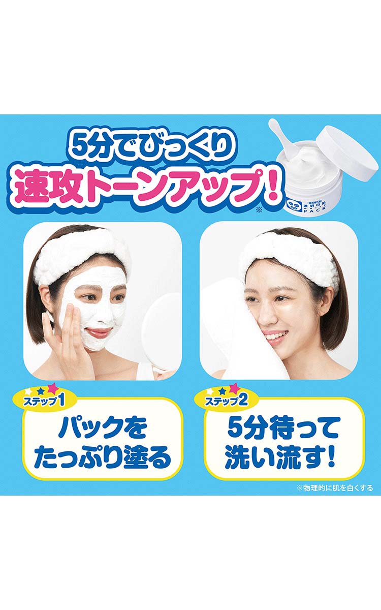 透明白肌 薬用ホワイトパックN ( 130g )/ 透明白肌(ホワイト) シミ