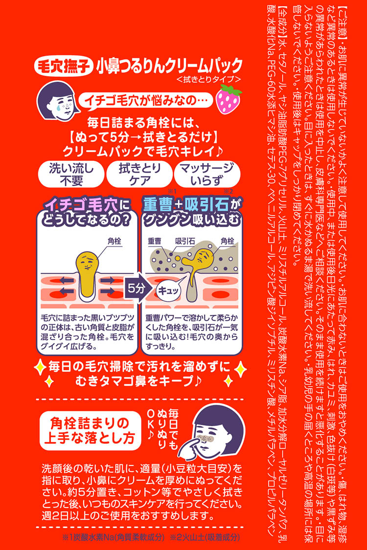 毛穴撫子 小鼻つるりんクリームパック ( 15g )/ 小鼻 毛穴 角栓 汚れ