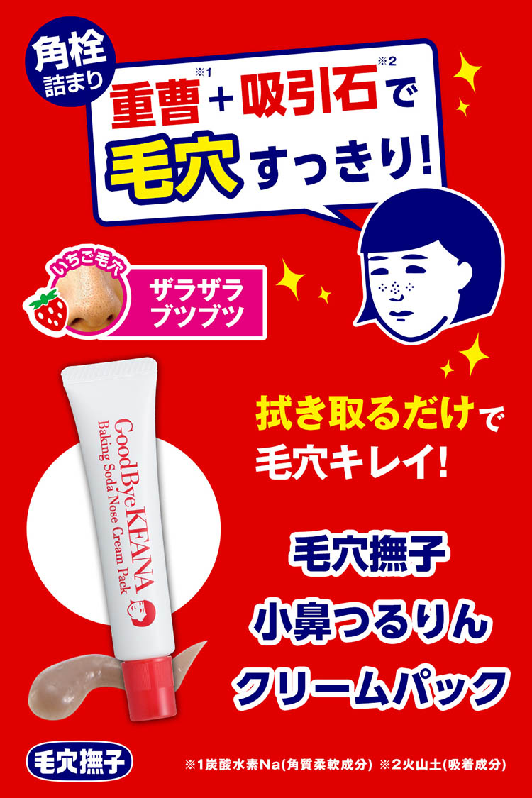 毛穴撫子 小鼻つるりんクリームパック ( 15g )/ 小鼻 毛穴 角栓