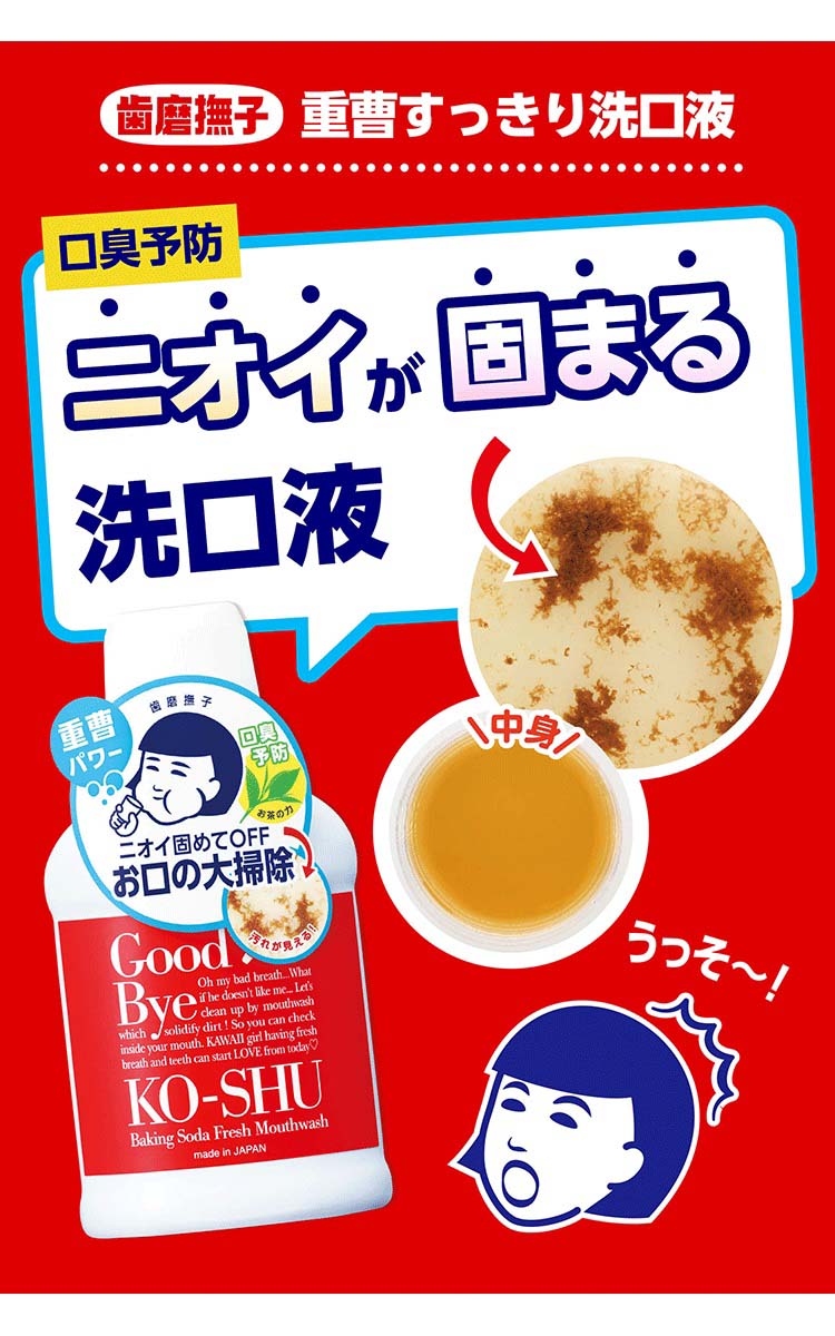 歯磨撫子 重曹すっきり洗口液 ( 200ml )/ マウスウォッシュ ) : 爽快