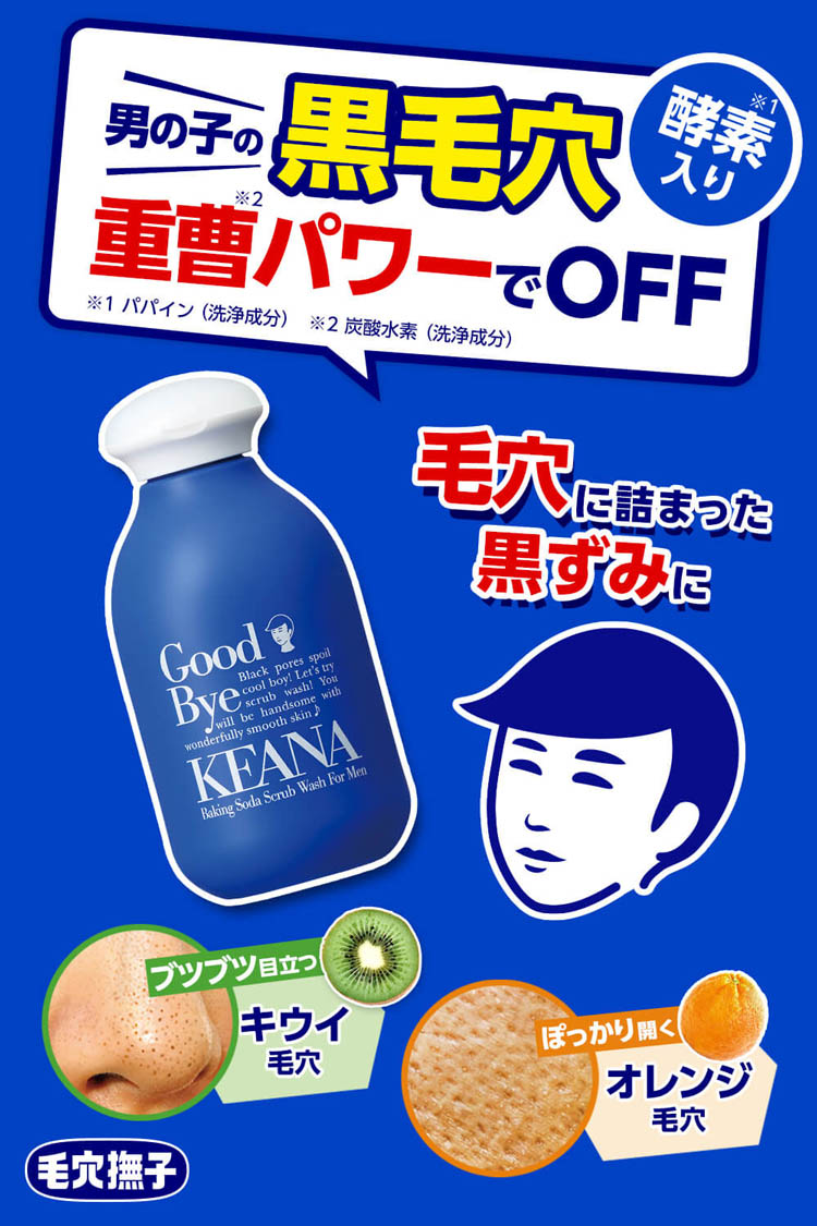 毛穴撫子 男の子用 重曹スクラブ洗顔N ( 100g )/ 毛穴 黒ずみ 角質