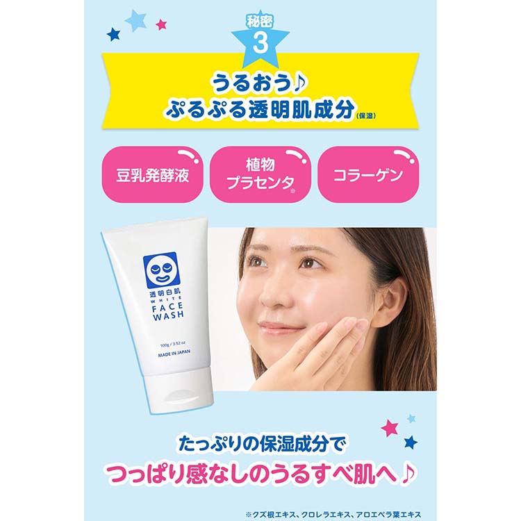 透明白肌 ホワイトフェイスウォッシュ ( 100g )/ 透明白肌(ホワイト