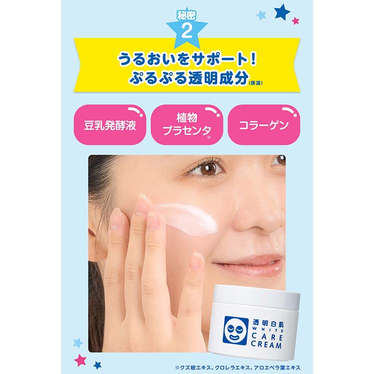 透明美肌　薬用クリーム 透明白肌(トウメイシロハダ) / 薬用ホワイトジェルクリームの公式商品