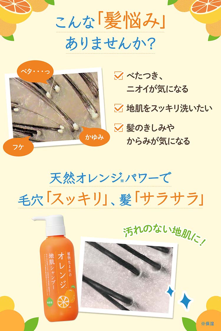 植物生まれのオレンジ地肌シャンプーS ( 400ml )/ 植物生まれ 地肌