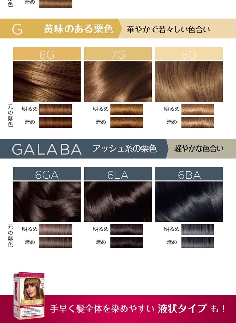 エルセラーン ルメード クリームヘアカラー⑥赤みを押さえた栗色