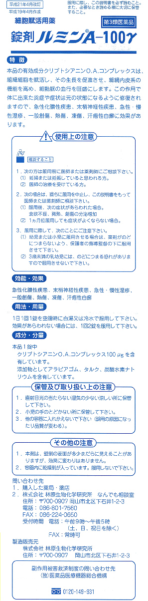 第3類医薬品)ルミンA 100γ ( 400錠 )/ ルミンA :4997298000293:爽快ドラッグ - 通販 - Yahoo!ショッピング