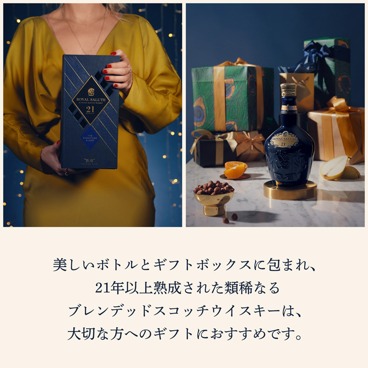 ローヤルサルート21年 シグネチャーブレンド ブレンデッド ローヤルサルート21年 シグネチャーブレンド ブレンデッド