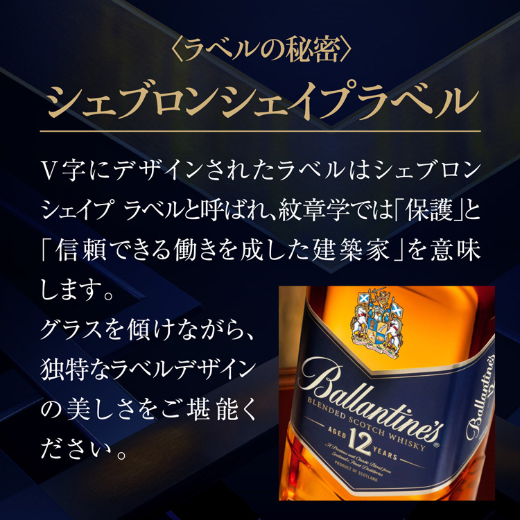 サントリー スコッチウイスキー バランタイン 12年 ( 700ml