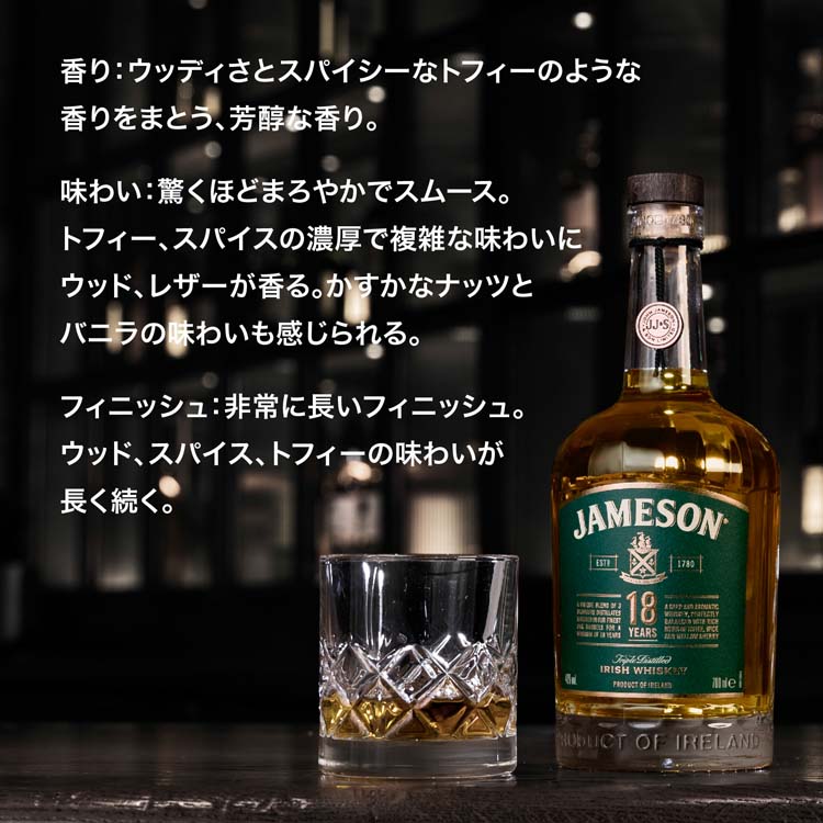 ジェムソン 18年 アイリッシュウイスキー ウィスキー ギフトボックス