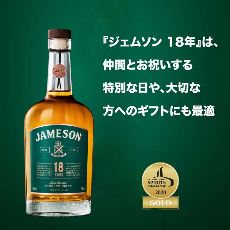 ジェムソン 18年 アイリッシュウイスキー ウィスキー ギフトボックス