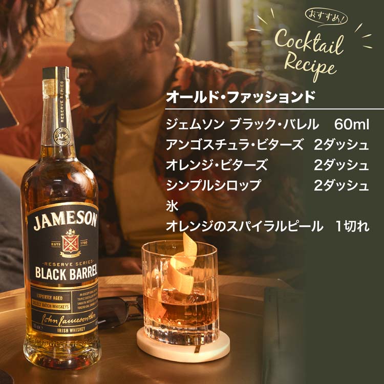 アイリッシュウイスキー ジェムソン ゴールドリザーブ