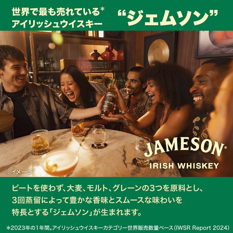 ジェムソン ブラック・バレル アイリッシュウイスキー