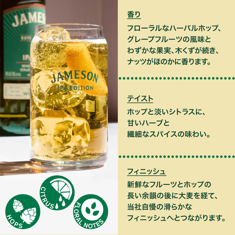ジェムソン IPA エディション アイリッシュウイスキー