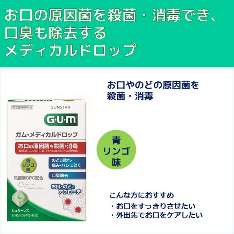 ガム(G・U・M) メディカルドロップ 青リンゴ味 ( 4粒*6包入*3箱セット )/ ガム(G・U・M) :501264:爽快ドラッグ - 通販 -  Yahoo!ショッピング