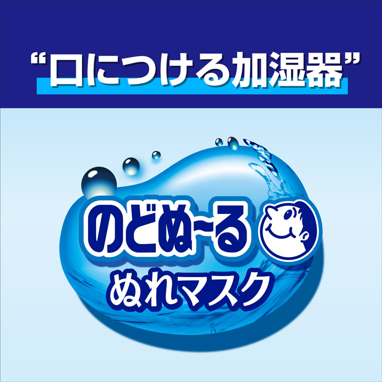 のどぬ〜る ぬれマスク 昼夜兼用 立体タイプ 無香料 ( 3セット入*3箱