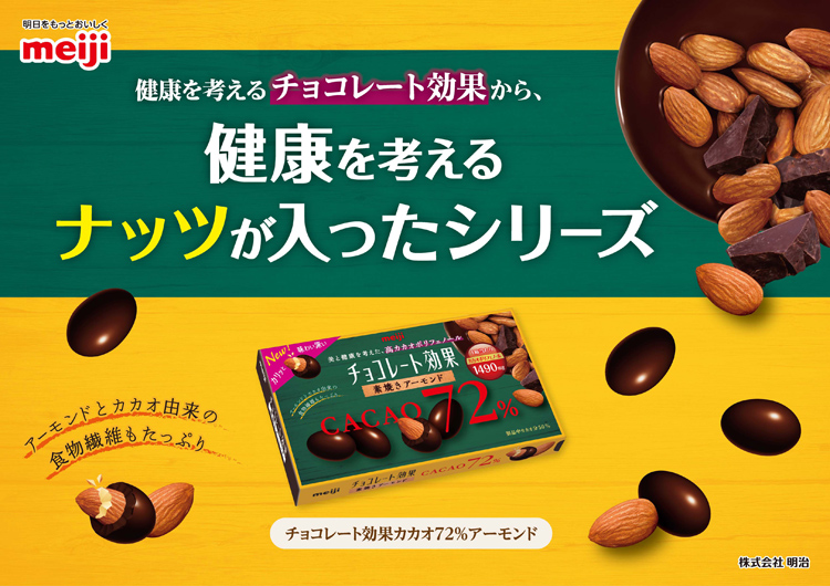 超歓迎 チョコレート効果 カカオ72 素焼きアーモンド 81g 80箱セット チョコレート効果 最適な材料 Homeofmalones Com