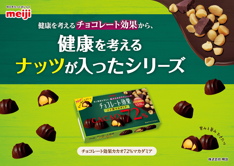 期間限定特価 チョコレート効果 カカオ72 コク深マカダミア 9粒入 80箱セット チョコレート効果 代引不可 Www Thedailyspud Com