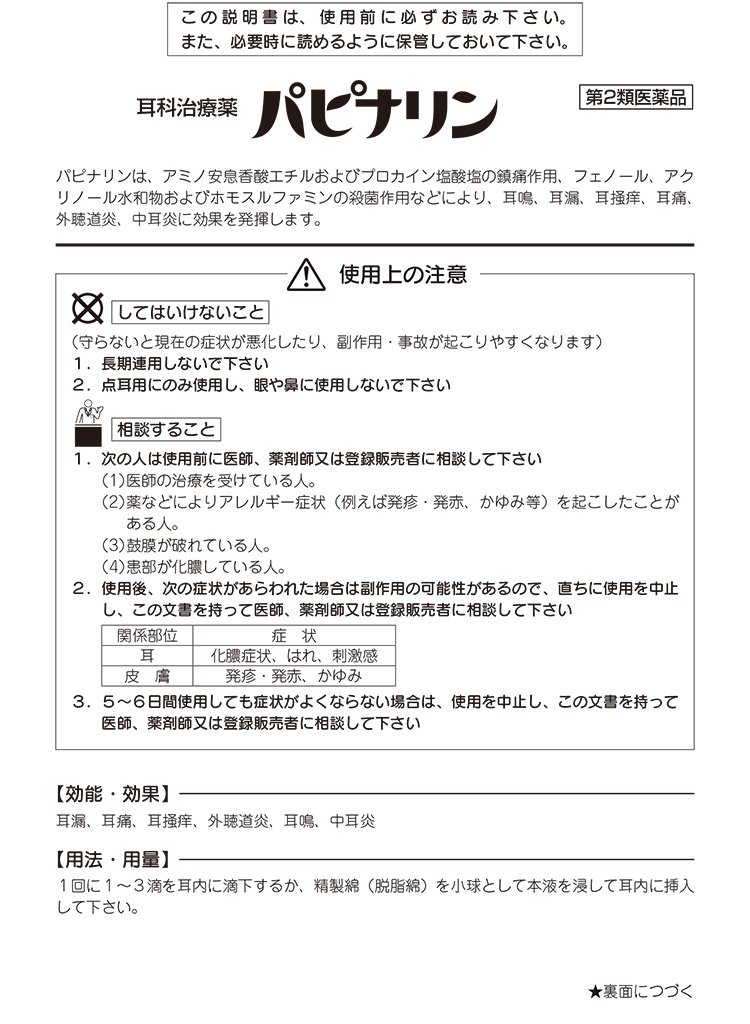 Amazon | 【第2類医薬品】パピナリン 15mL | 原沢製薬工業