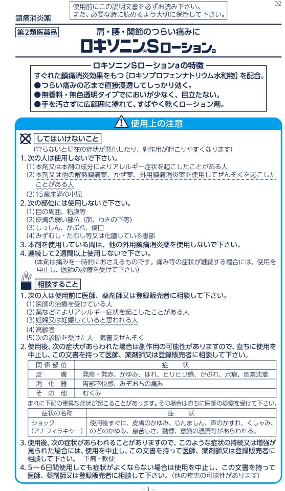 第2類医薬品 ロキソニンsローションa セルフメディケーション税制対象 25g 2箱セット ロキソニン 爽快ドラッグ 通販 Yahoo ショッピング