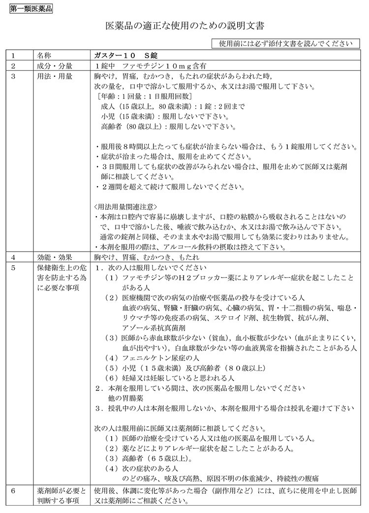 市場 第1類医薬品 ガスター10 第一三共ヘルスケア リバースコントロール S錠 9錠